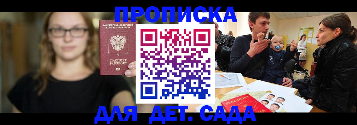 прописка для военкомата в Заполярном