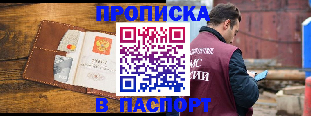 временная регистрация в Заполярном