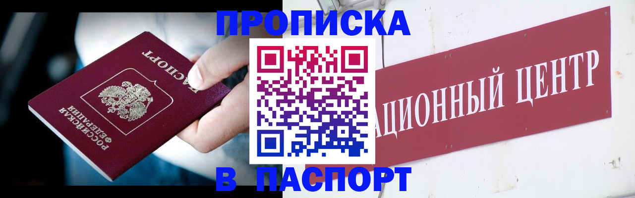 временная регистрация купить в Заполярном